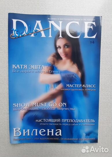 Журналы Belly Dance, 5 шт, номера за 2006-08 гг