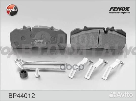 Колодки передние/задние SAF, DAF LF55, wabco PAN 1