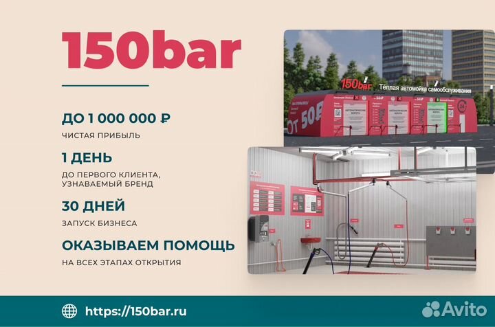Теплая автомойка: франшиза под ключ