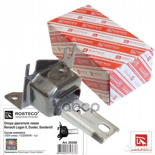 Опора двс Renault Logan II Duster левая 20358 R