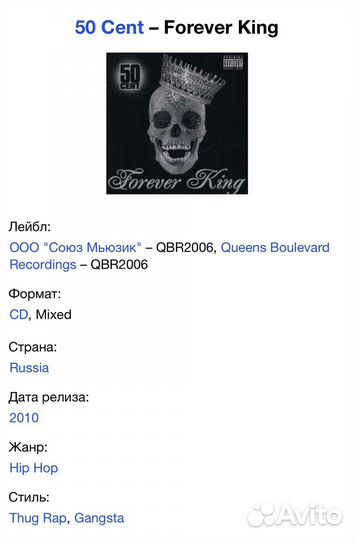 50 Cent - Forever King CD Rus