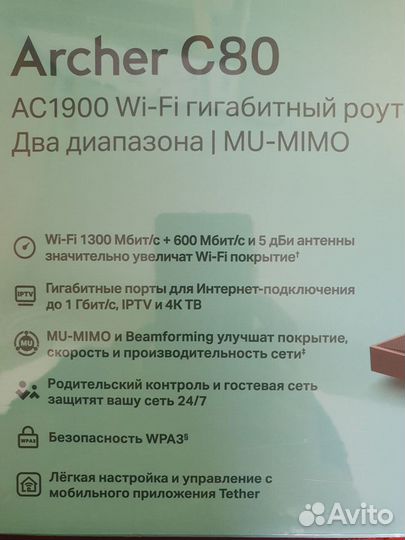Роутер TP-Link Archer C80 AC1900 Wi-Fi 6 гарантия