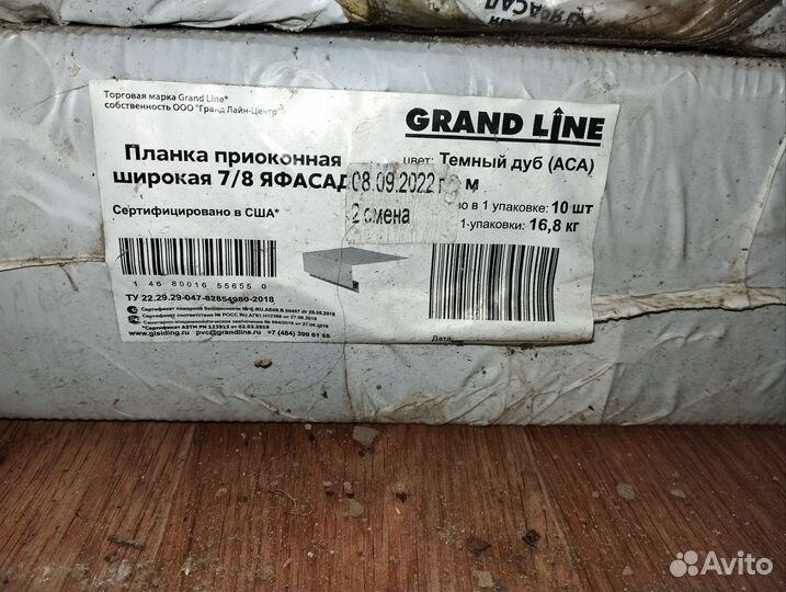 Планка приоконная широкая 7/8'' темный дуб (3,0м)