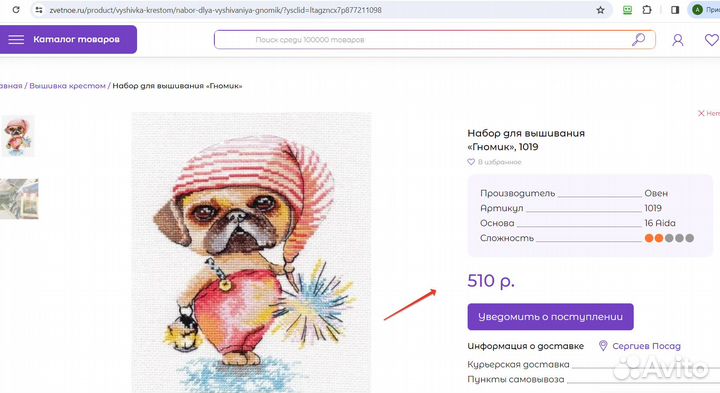 Наборы для вышивания Овен 18x25 и 13x18см