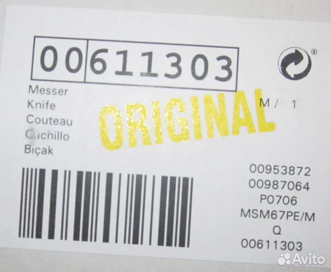 Bosch, siemens Нож измельчителя блендера, миксе