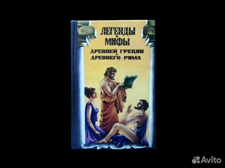 Сказки, мифы и легенды