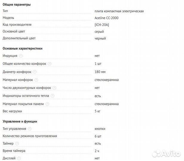 Плита компактная Электрическая Aceline (Новая)