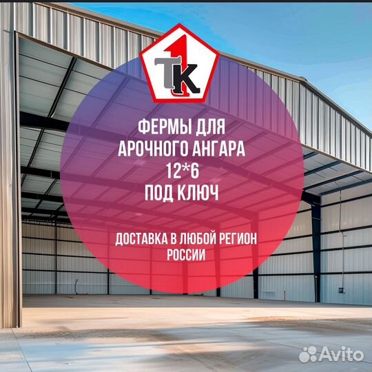 Продажа ангары в Ростове Изготавливаем большие конструкции от 700 м²