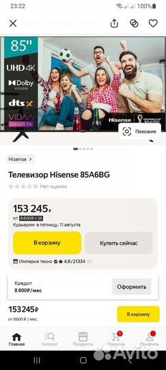 Телевизор 85