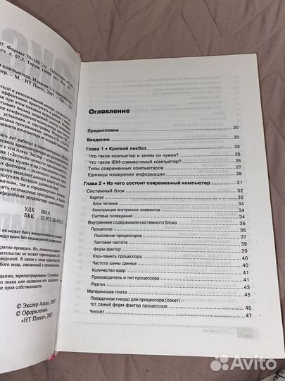 Экслер новейшая библия пользователя издание 2