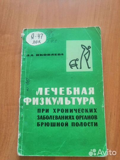 Лечебная физкультура