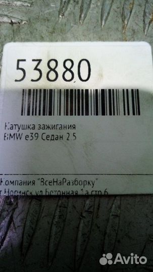 Катушка зажигания Bmw E39 седан 2.5