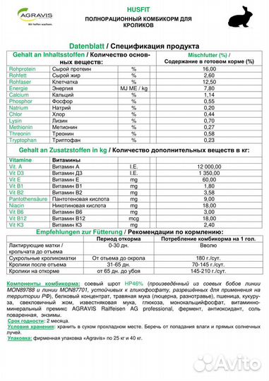 Корм для кроликов “Agravis”