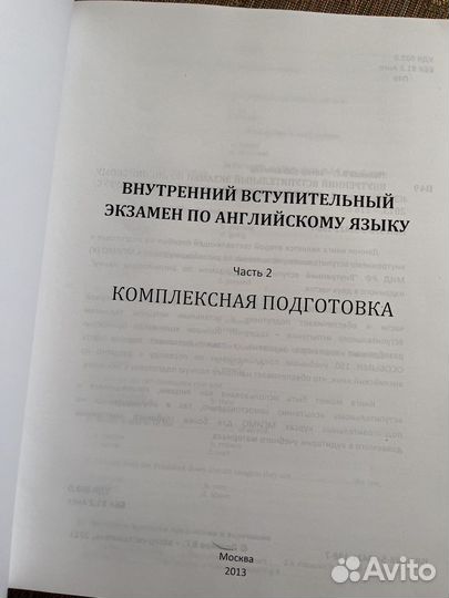 Внутренний вступительный экзамен по английскому