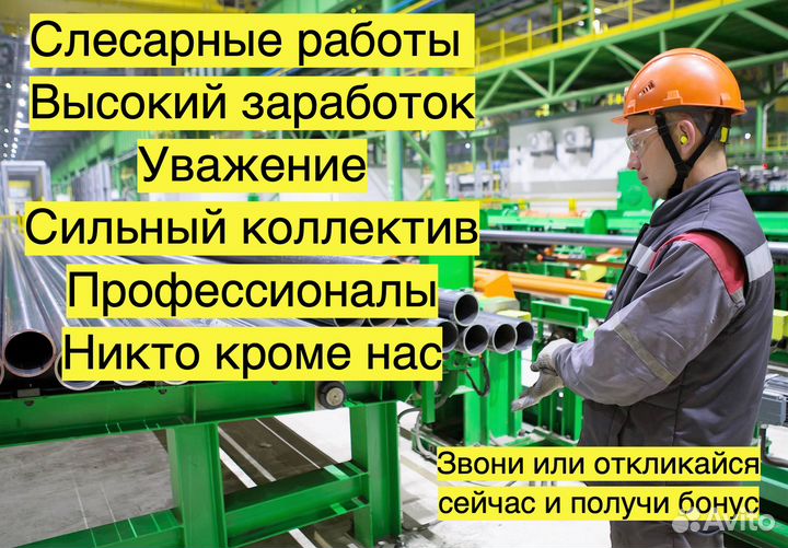 Слесарь на производство