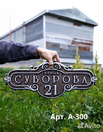 Рельефные таблички. Литые адресные таблички