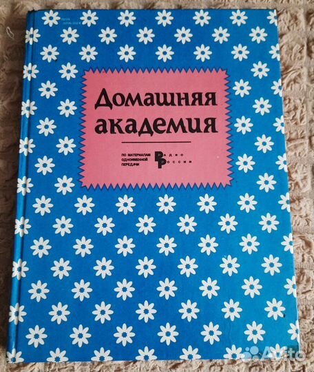 Книги по кулинарии и домоводству,СССР