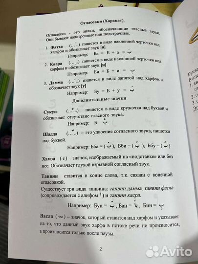 Учим арабский прописи