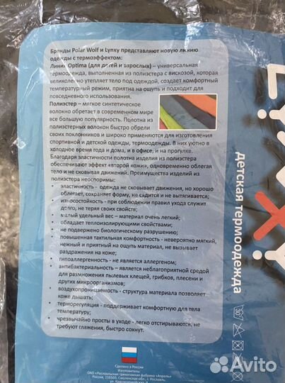 Термобелье 116