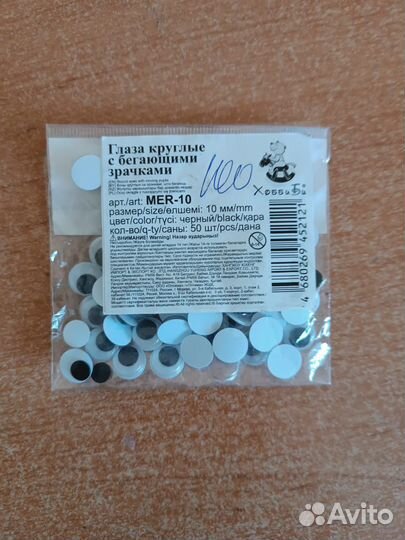 Глаза для кукол