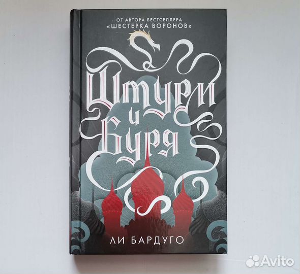 ' Штурм и буря 