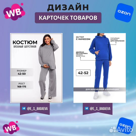 Дизайн карточек товара на маркетплейсах