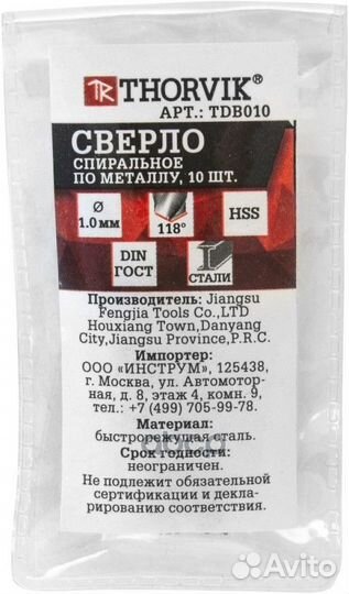 Сверло спиральное по металлу HSS, d1.0 мм TDB01