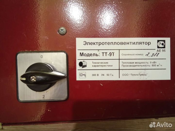 Тепловентилятор электрический бу