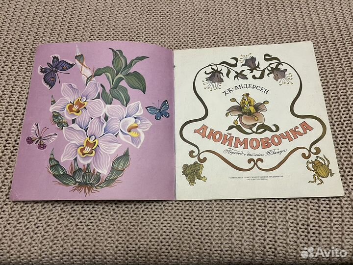 Дюймовочка. Андерсен. Худ. Князькова