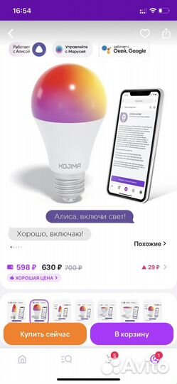 Умная LED лампа