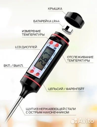 Термометр пищевой, термощуп