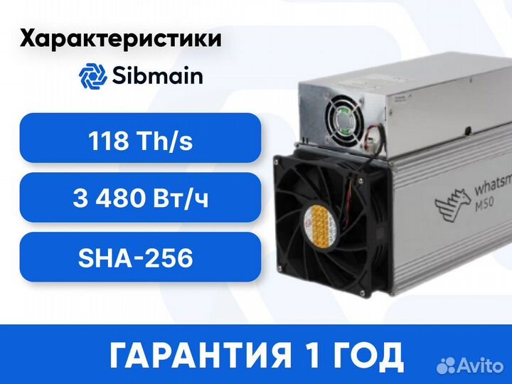 Asic Whatsminer M50 118Th новый с гтд