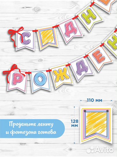 Гирлянда-растяжка 