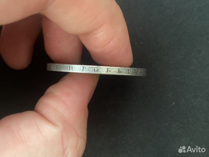 Коллекционные монеты царские