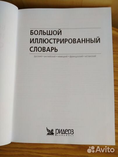 Словарь иллюстрированный