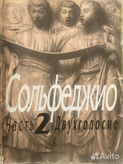 Калмыков Б., Фридкин Г. Сольфеджио
