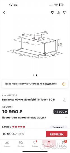 Вытяжка Maunfeld TS Touch 60B