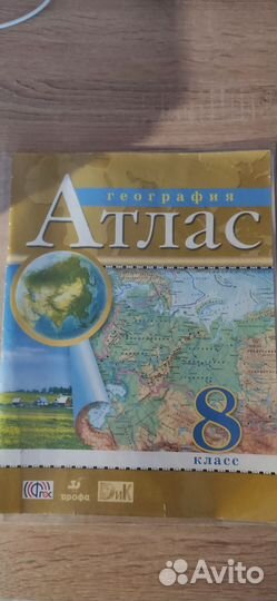 Атлас и контурные карты по географии 8 класс