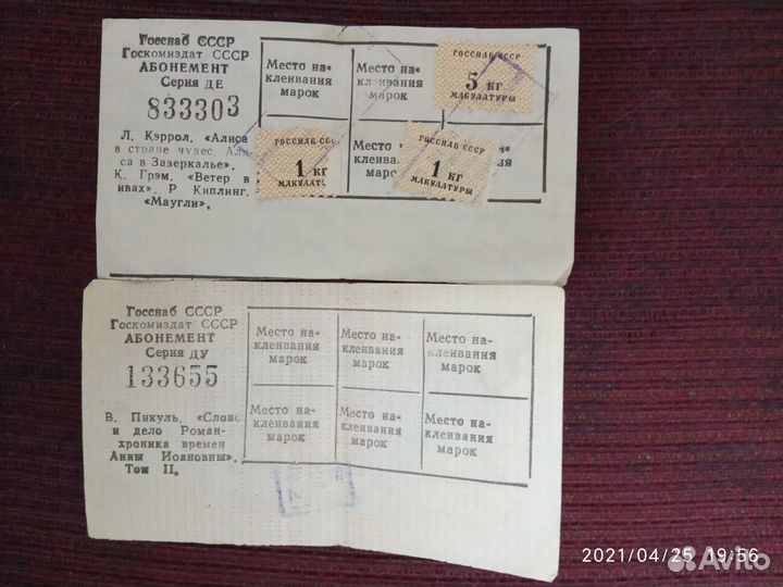 Ноты Детский альбом Абонемент на книги из СССР