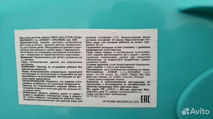 Детская ванна