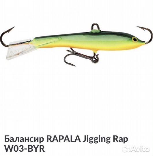 Балансиры Rapala