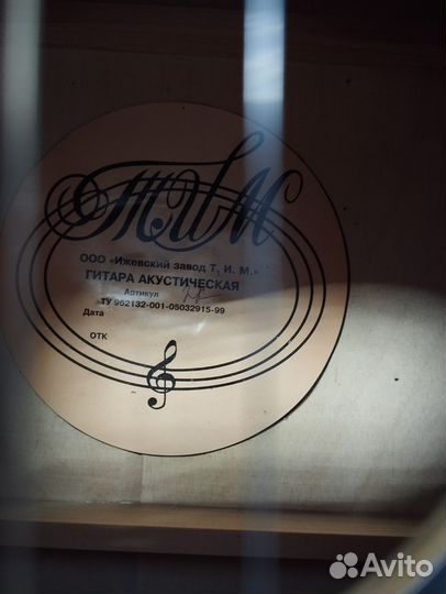 Акустическая гитара Т.И.М