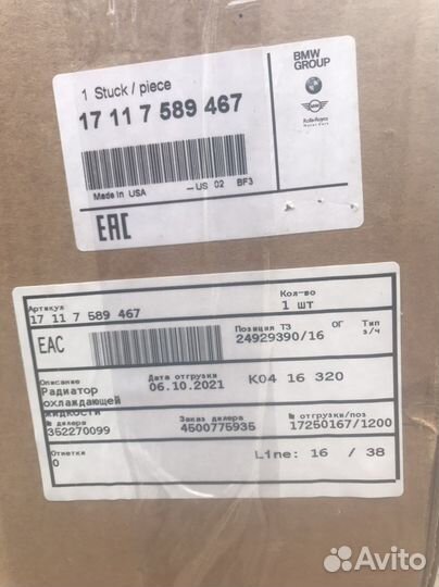 Радиатор охлаждения двигателя BMW X5 50d оригинал