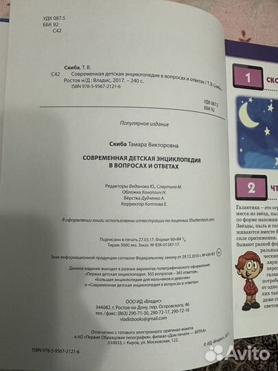 Современная детская энциклопедия