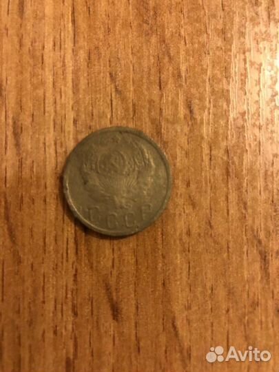 15 копеек 1935 год