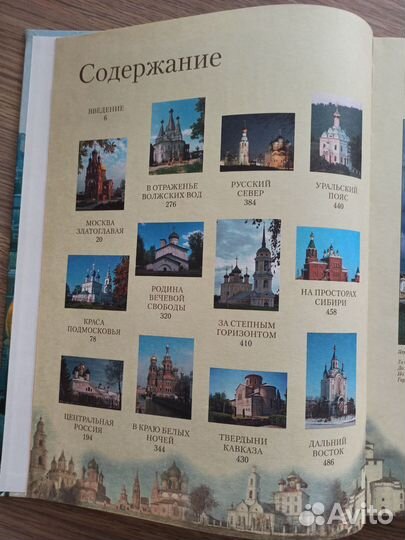 Храмы России