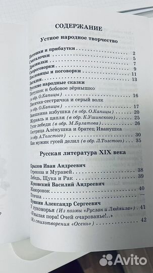 Книга детская Хрестоматия 1 класс