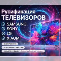 Настройка Смарт тв Прошивка, Kinopub, Zona, Lampa, Москва