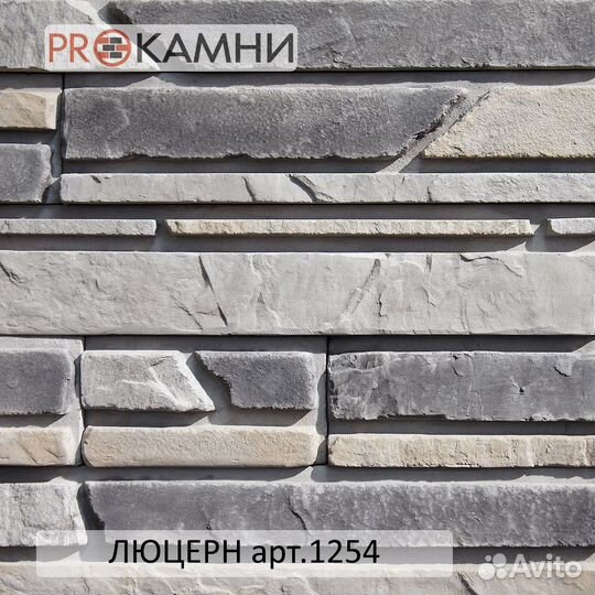 Декоративный Камень / Люцерн