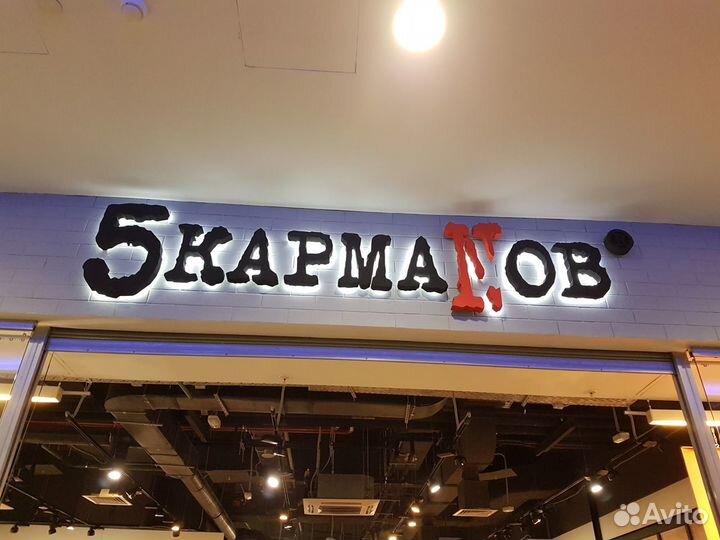 Вывески. Объемные световые буквы. Наружная реклама